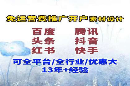 信息流广告开户：从零到一的实战经验分享
